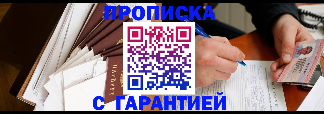 прописка для работы в Болхове