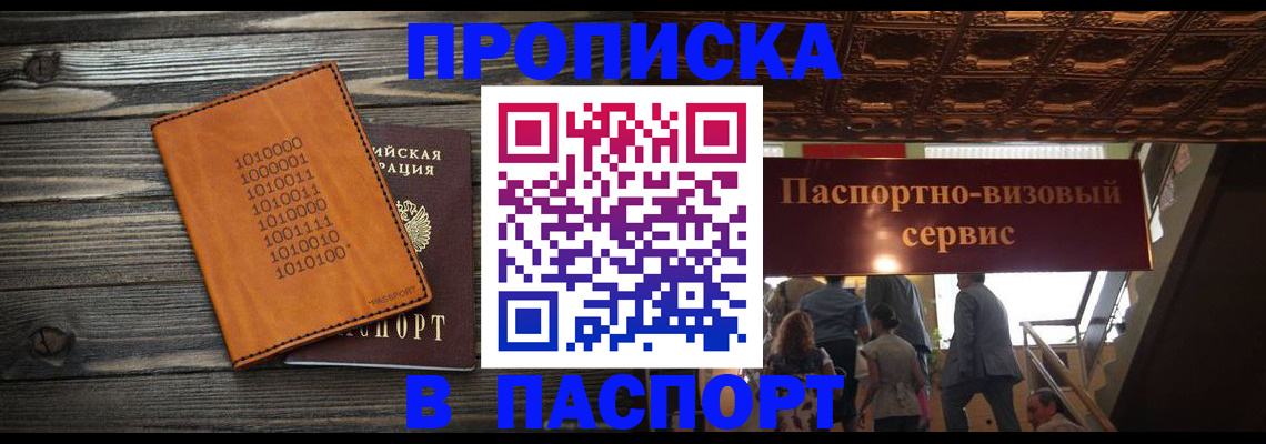 прописка 2025 в Болхове